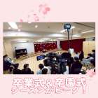 卒業式・卒園式シーズンがピークに!!